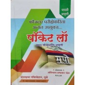 Mangalprabha Publication's Pocket Law for MPSC, Departmental PSI , Gen. PSI Exam [Marathi] by Avinash Prabhakar Chandra 